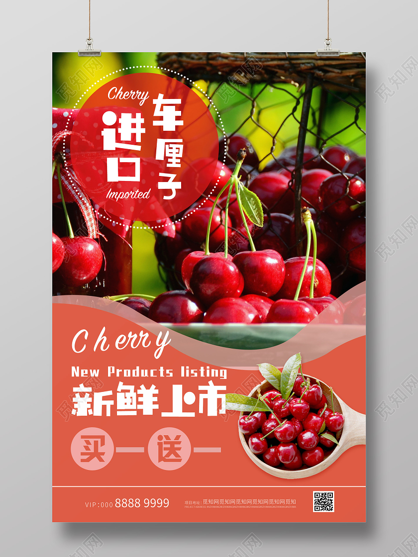 小清新简约进口车厘子买一送一促销海报买一送一海报动促销