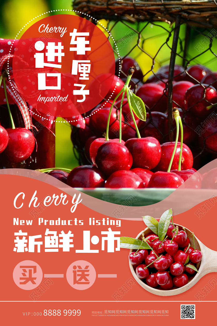 小清新简约进口车厘子买一送一促销海报买一送一海报动促销