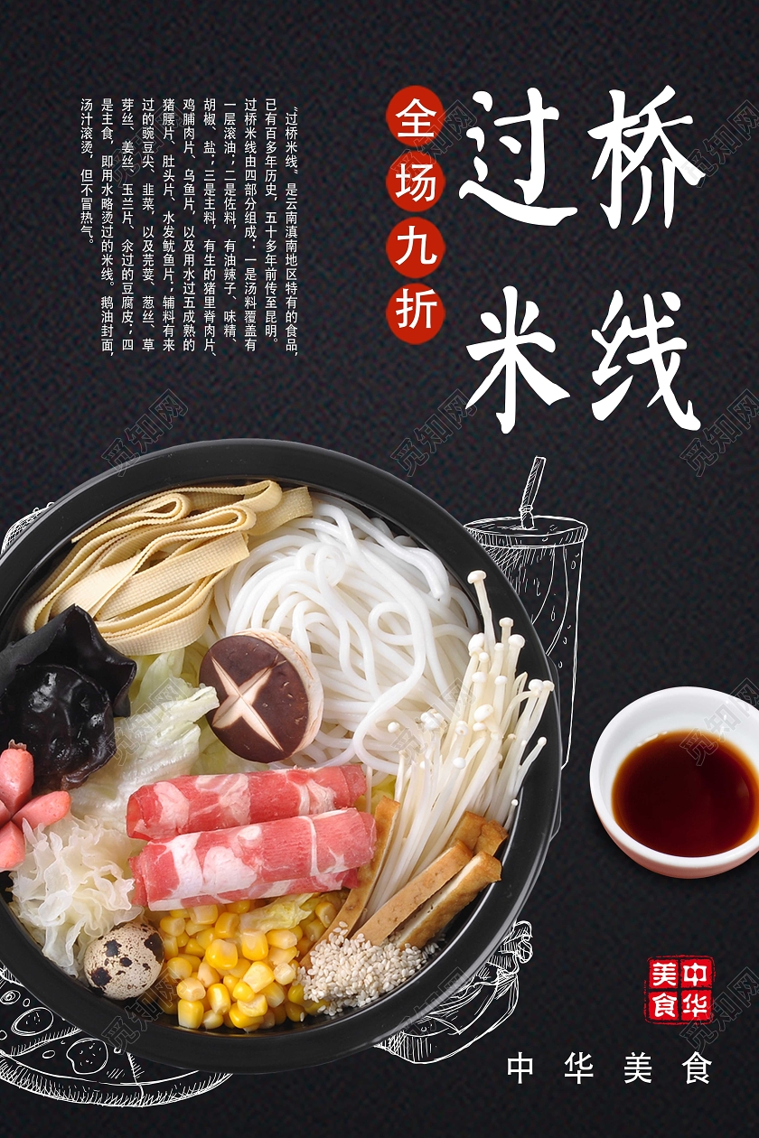 黑色简约过桥米线云南美食云南过桥米线海报