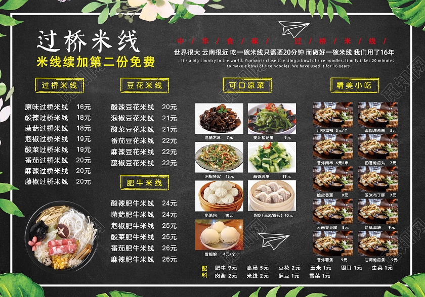 黑色简约过桥米线云南美食云南过桥米线菜单