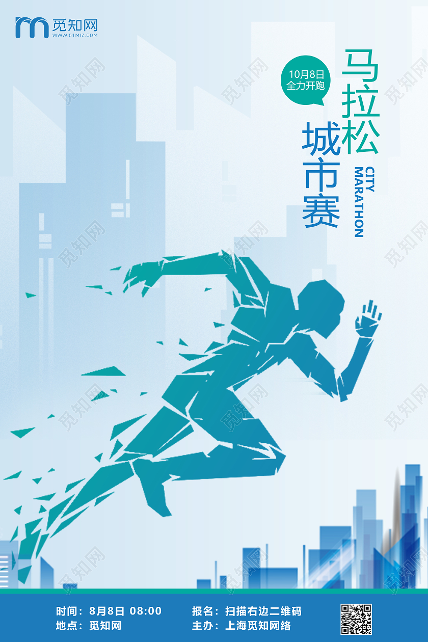 创意蓝色马拉松城市赛报名宣传海报马拉松海报