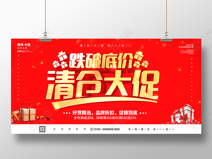 红色清仓海报清仓大促促销劲爆低价红色展板