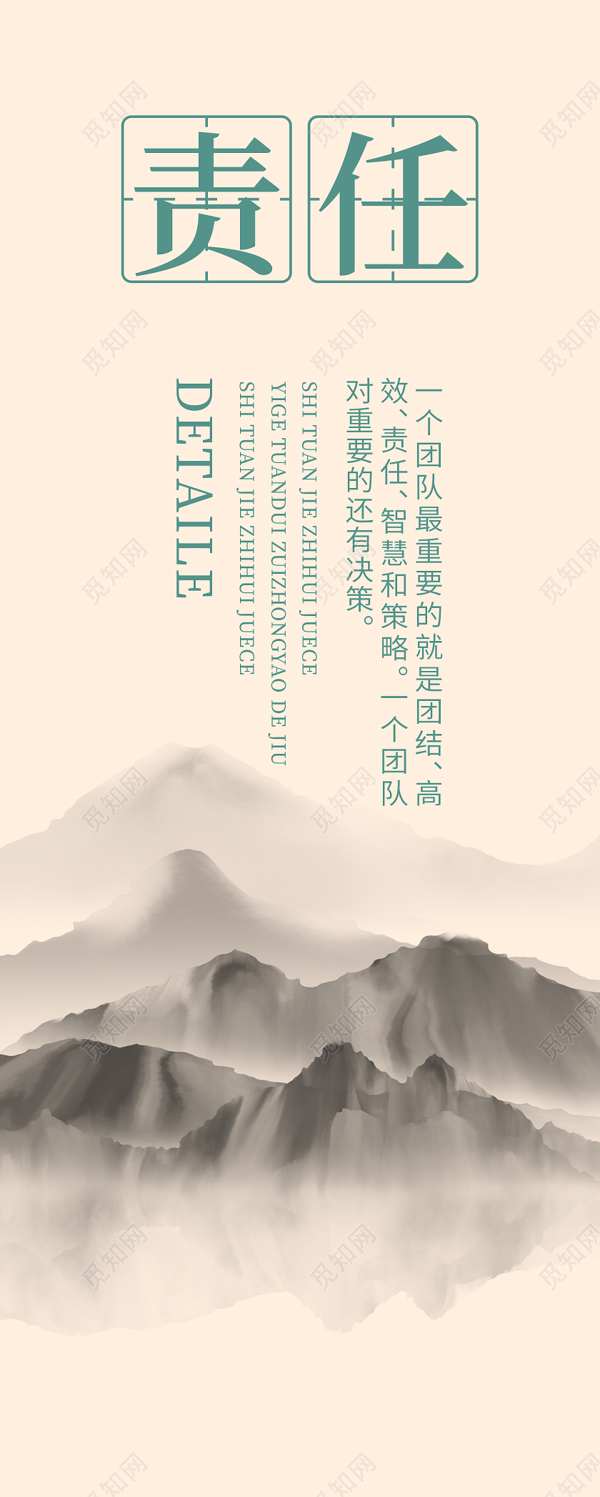 简单古风国画风企业文化标语套图企业文化宣传标语