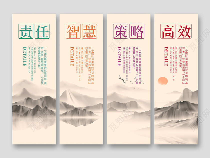 简单古风国画风企业文化标语套图企业文化宣传标语