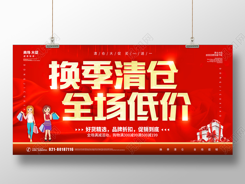 红色换季清仓海报换季清仓全场低价清仓促销展板