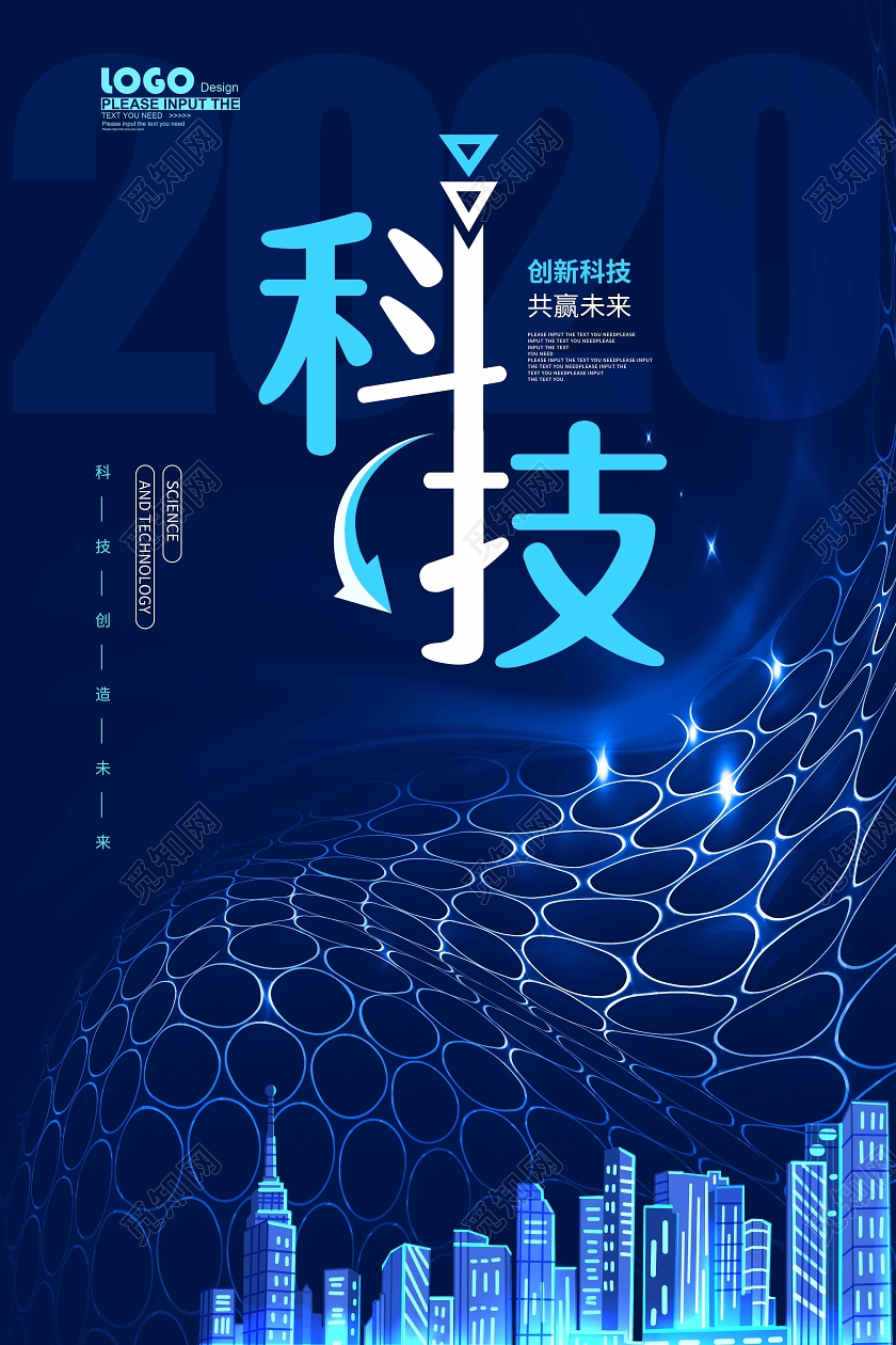 蓝色大气科技宣传海报