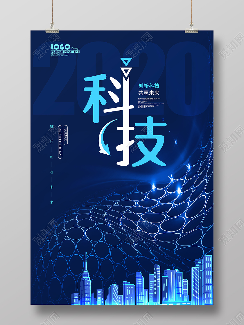 蓝色大气科技宣传海报