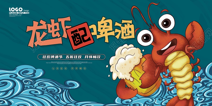 绿色卡通龙虾啤酒节促销展板