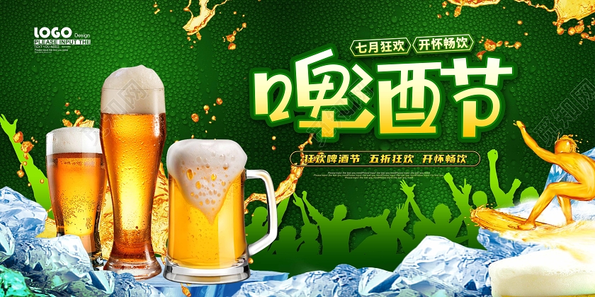 绿色大气啤酒节促销展板