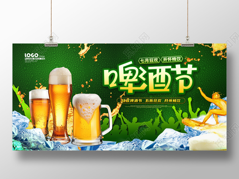 绿色大气啤酒节促销展板