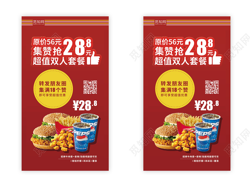 红色汉堡美食集赞减现金送好礼活动宣传海报集赞手机ui海报集赞海报动促销