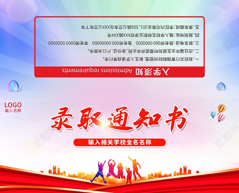 2020学校喜庆大学录取通知书贺卡翻页