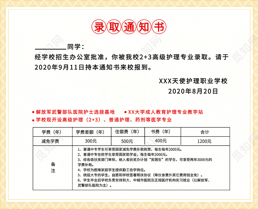 2020学校喜庆大学录取通知书贺卡翻页