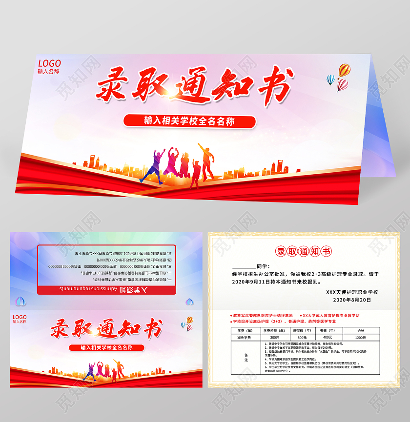2020学校喜庆大学录取通知书贺卡翻页
