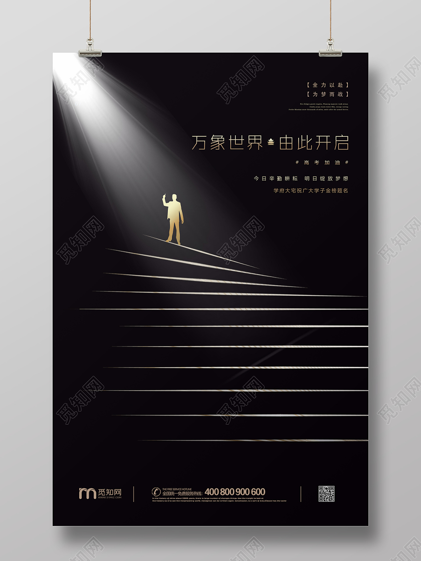 黑色简约进步阶梯金榜题名决战高考加油万象世界励志海报