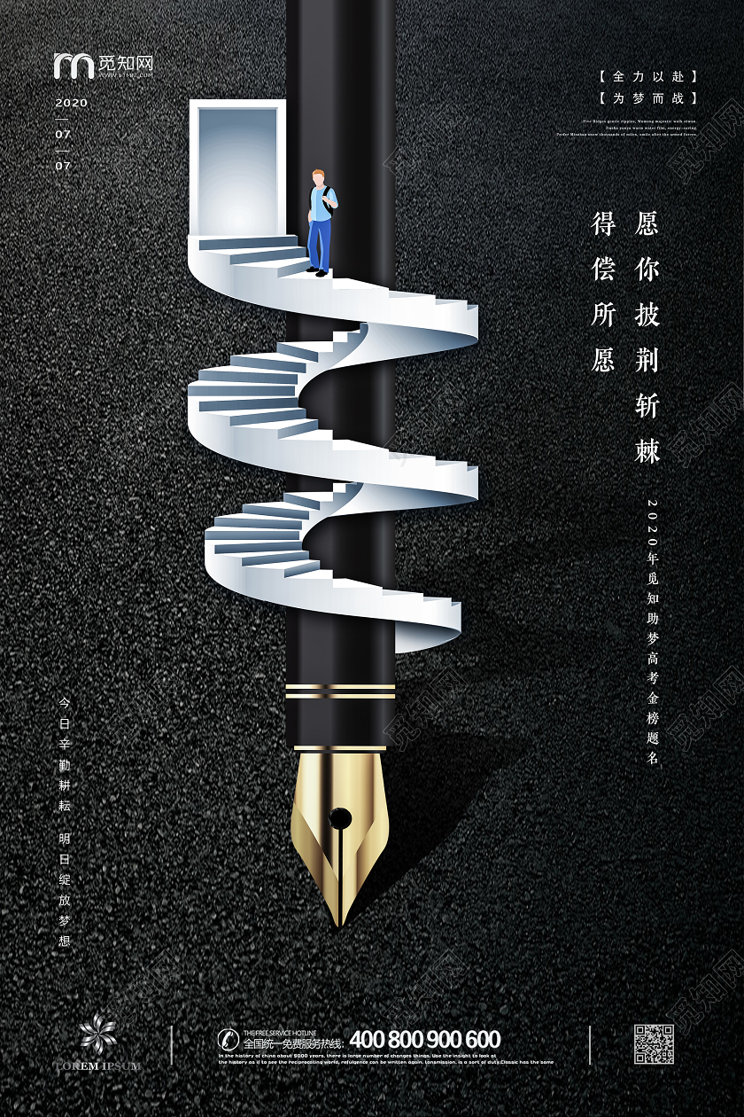 黑色创意进步阶梯金榜题名决战高考加油披荆斩棘励志海报