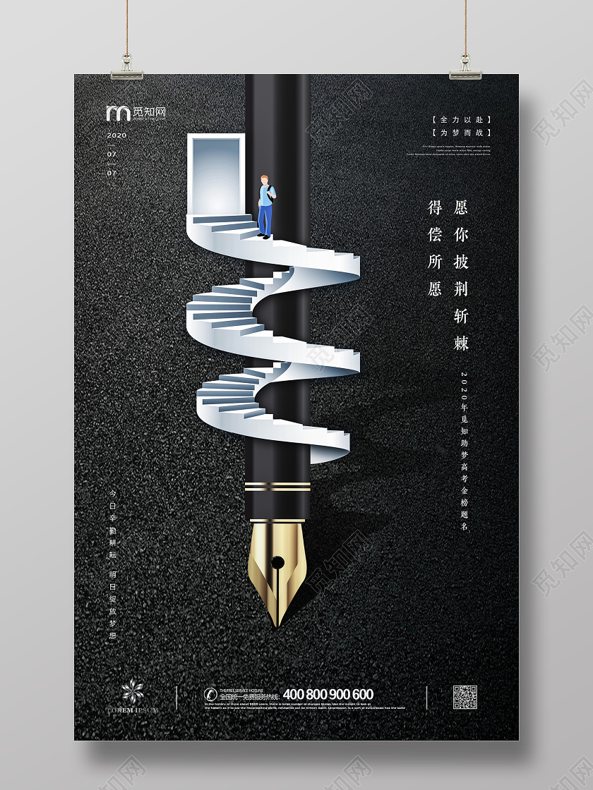 黑色创意进步阶梯金榜题名决战高考加油披荆斩棘励志海报