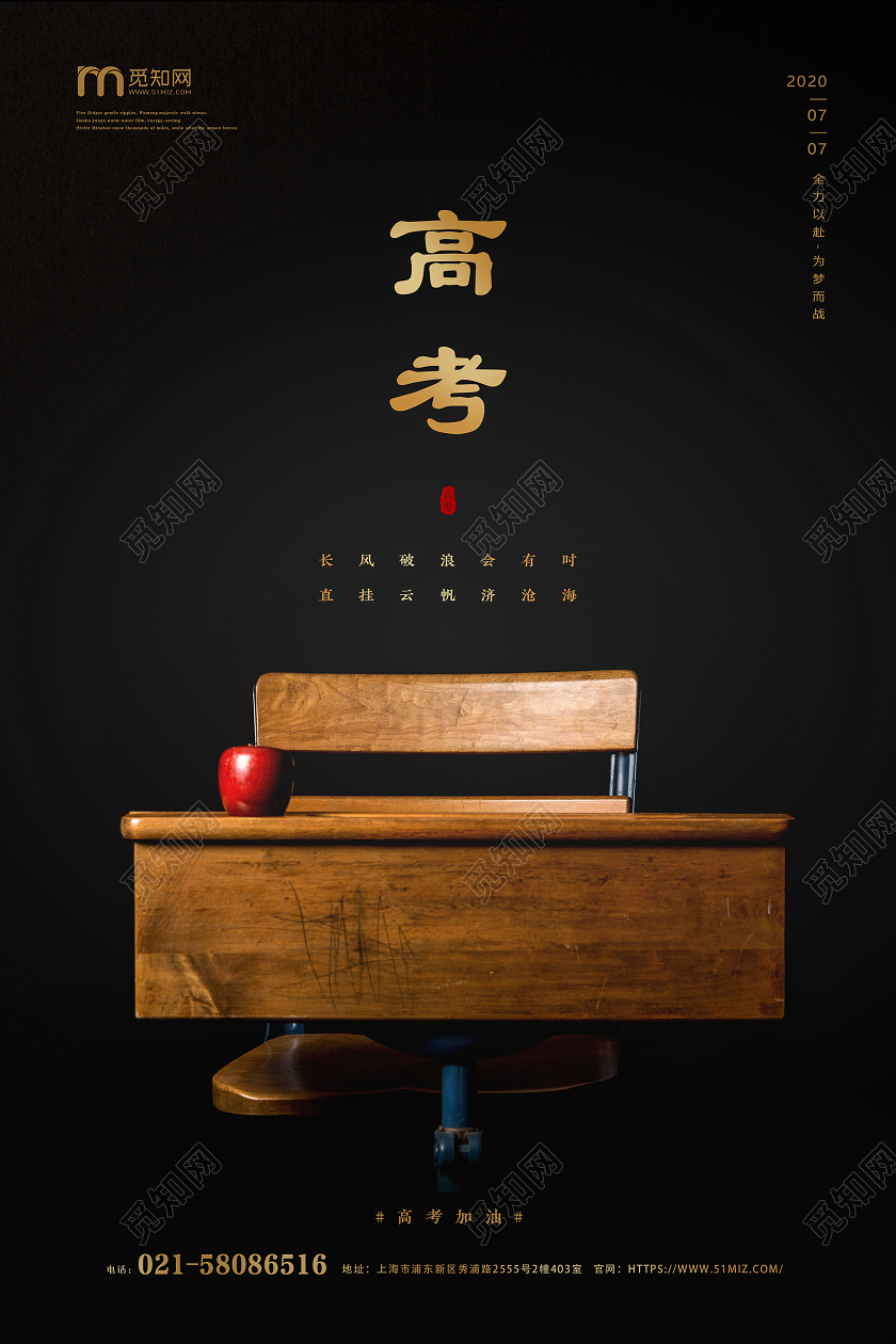 黑色创意考试乘风破浪金榜题名决战高考加油励志海报