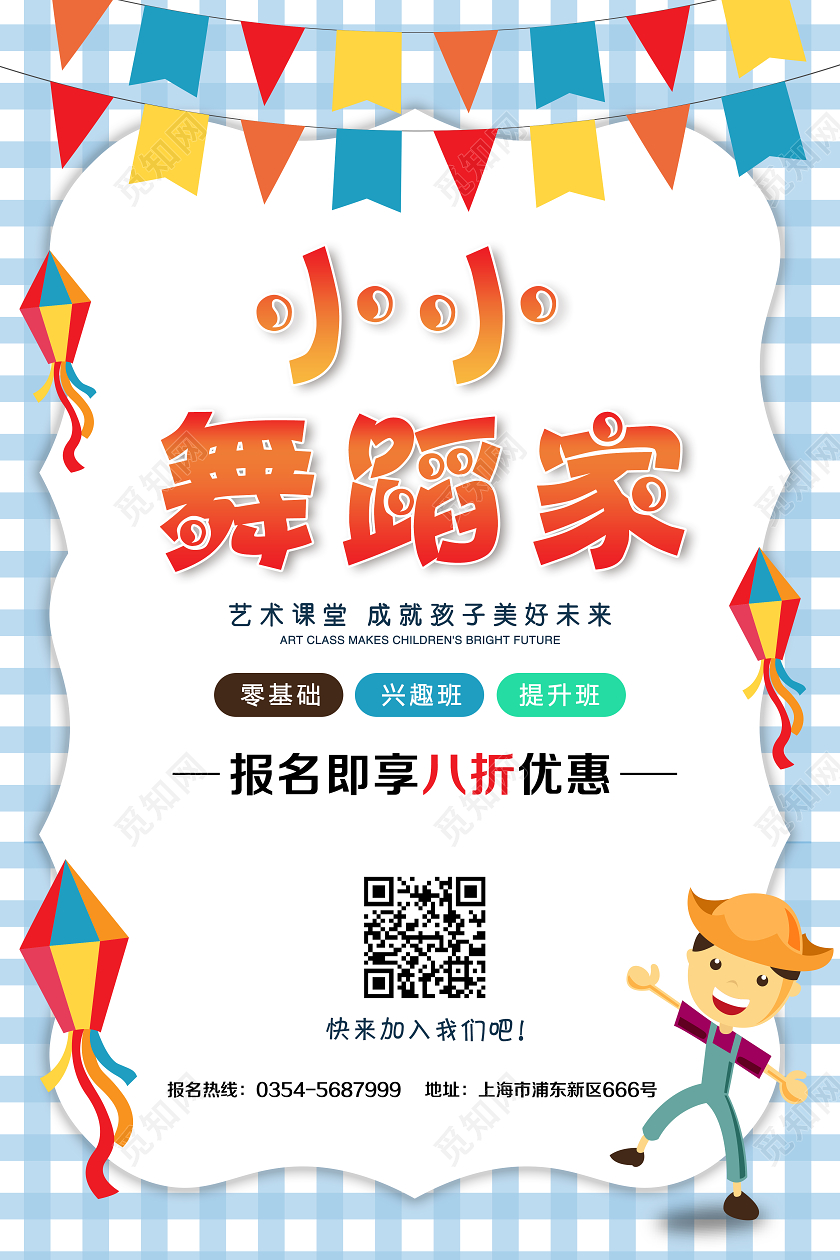 蓝色卡通清新小小暑假班舞蹈培训班招生幼儿艺术中心优惠招生海报