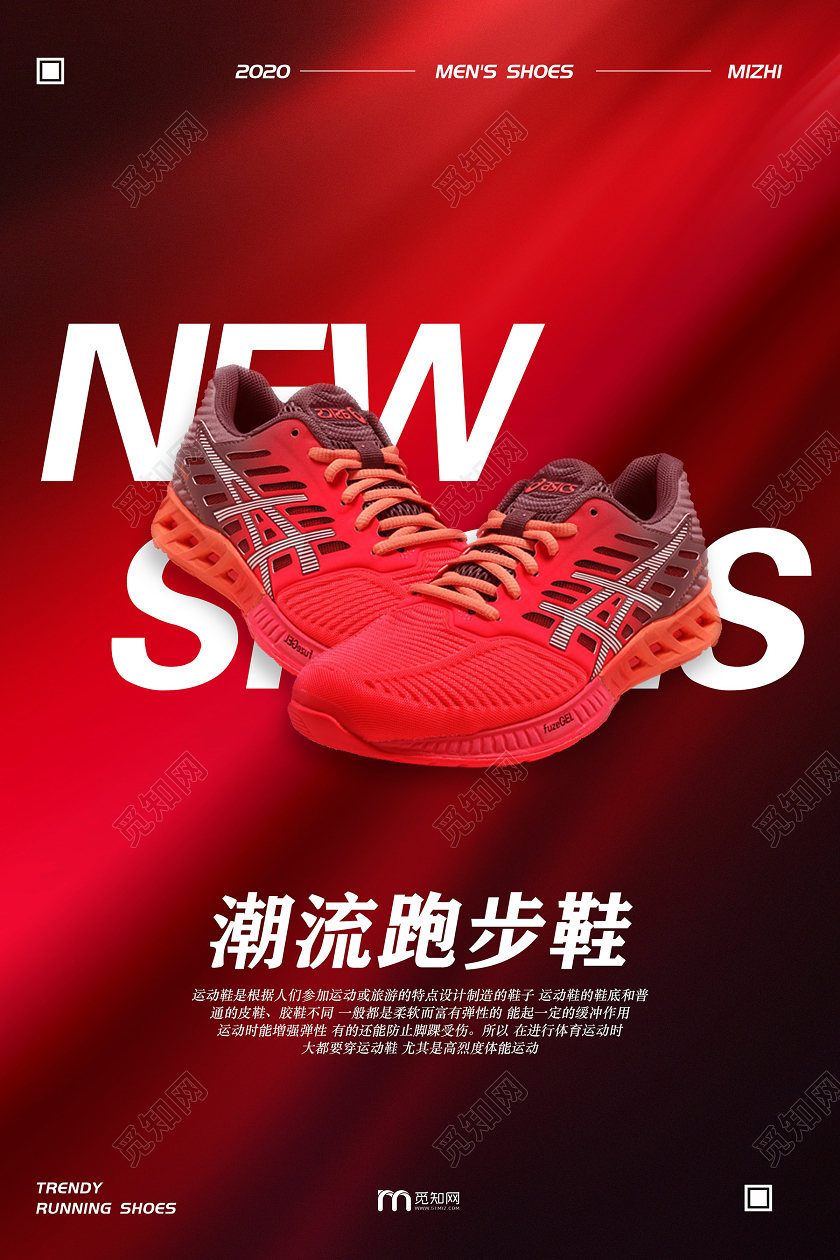 红色简约个性潮流跑步鞋鞋子海报