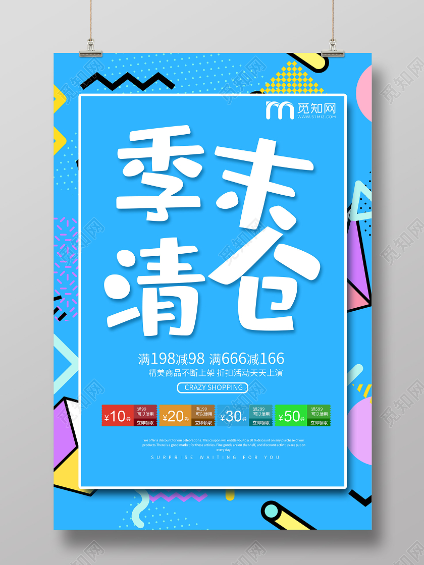 蓝色孟菲斯季末清仓促销活动海报清仓海报动促销
