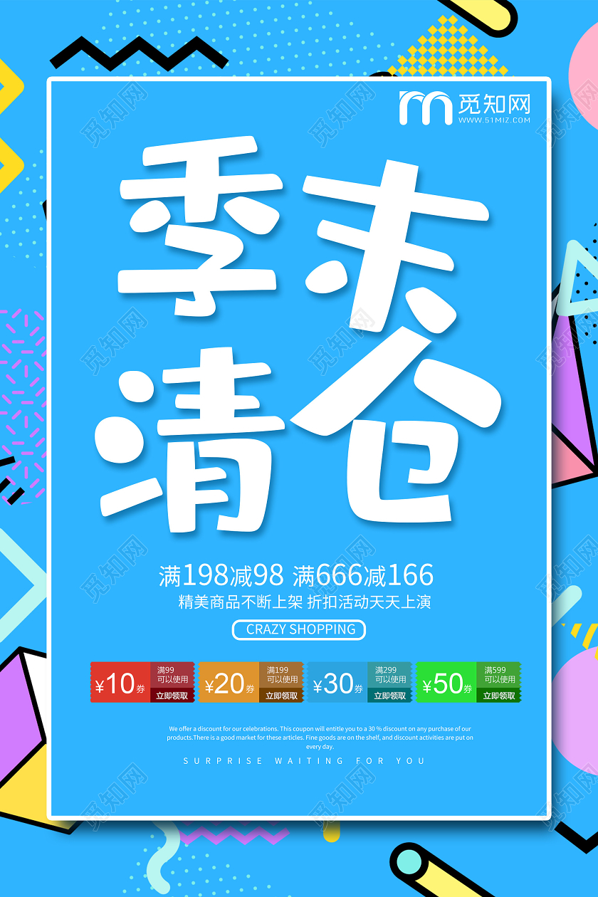 蓝色孟菲斯季末清仓促销活动海报清仓海报动促销