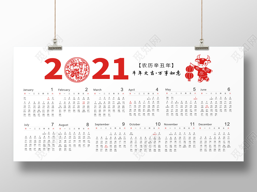 白色背景简洁大气2021年牛年大吉万事如意日历设计2021日历挂历