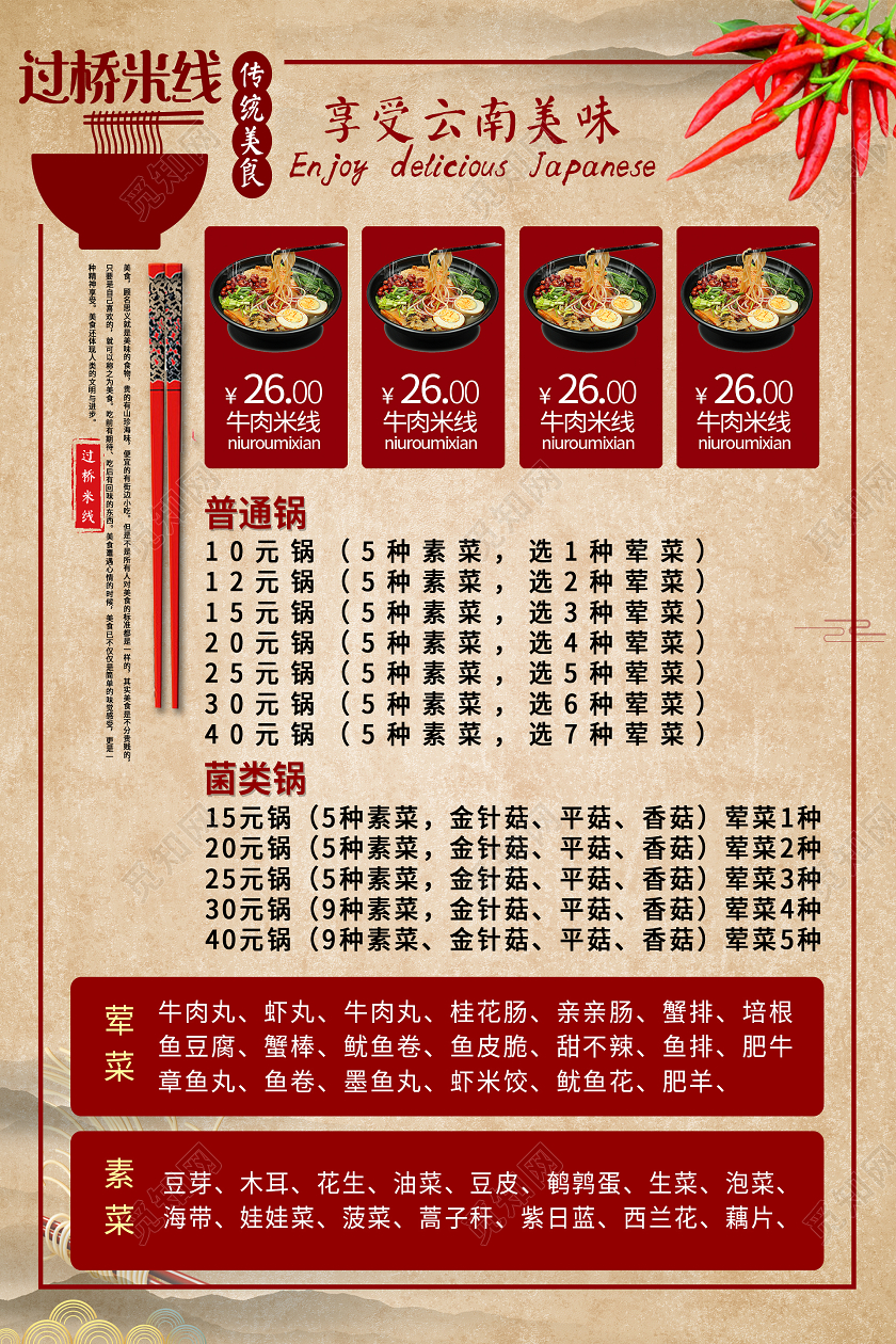 复古云南过桥米线菜单海报云南美食云南过桥米线