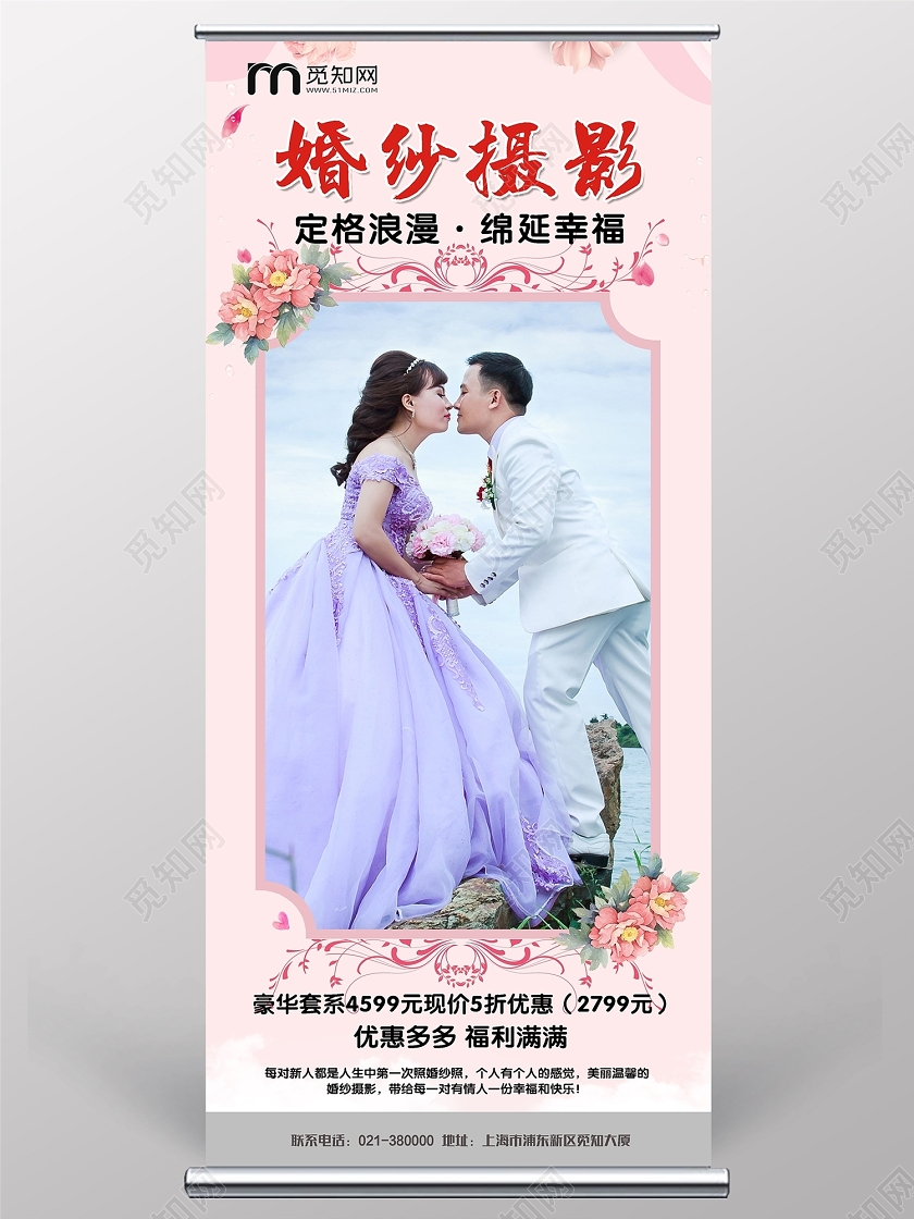 唯美小清新婚纱摄影促销宣传展架婚纱海报