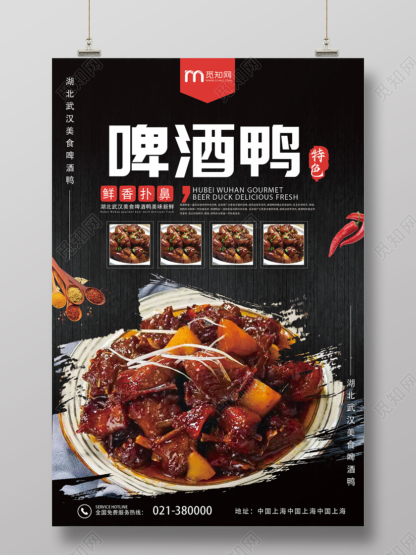 深色系创意湖北武汉美食啤酒鸭宣传海报