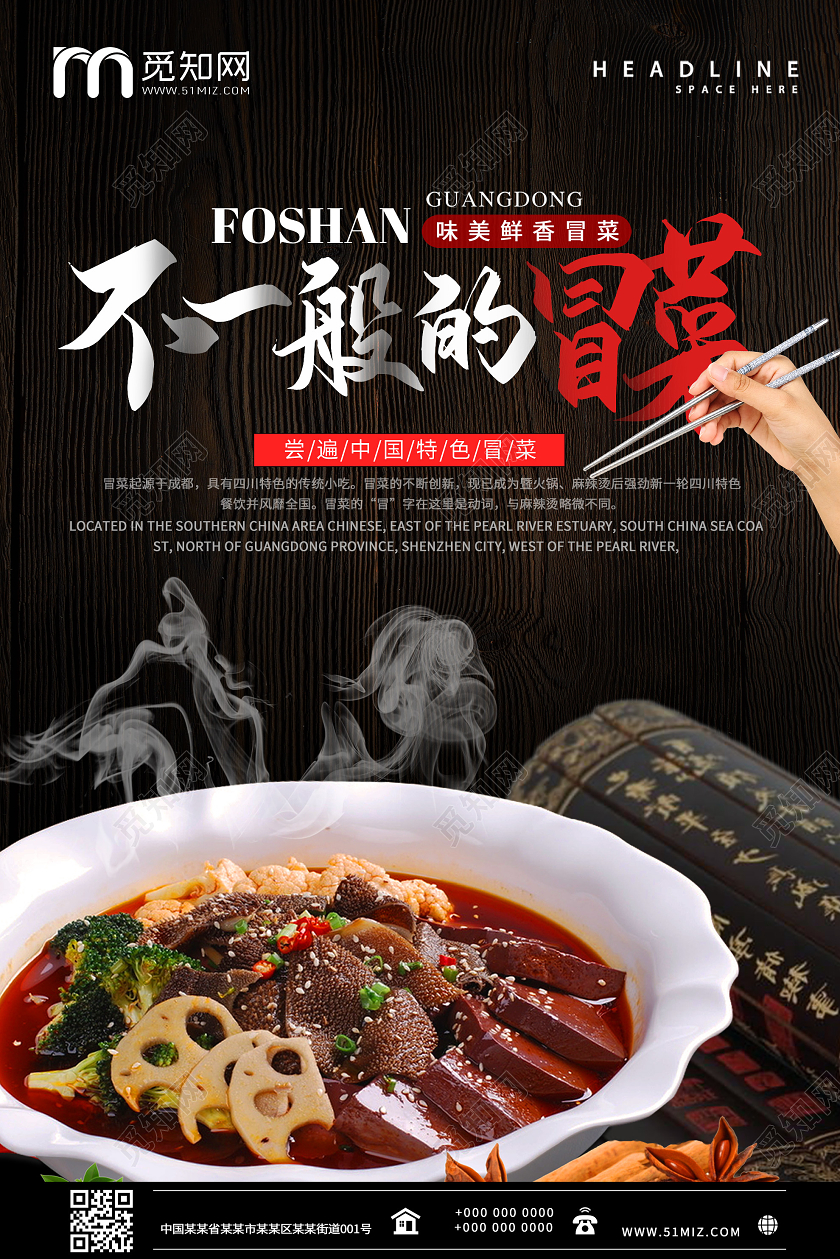 黑色大气不一般的冒菜美食海报成都美食冒菜