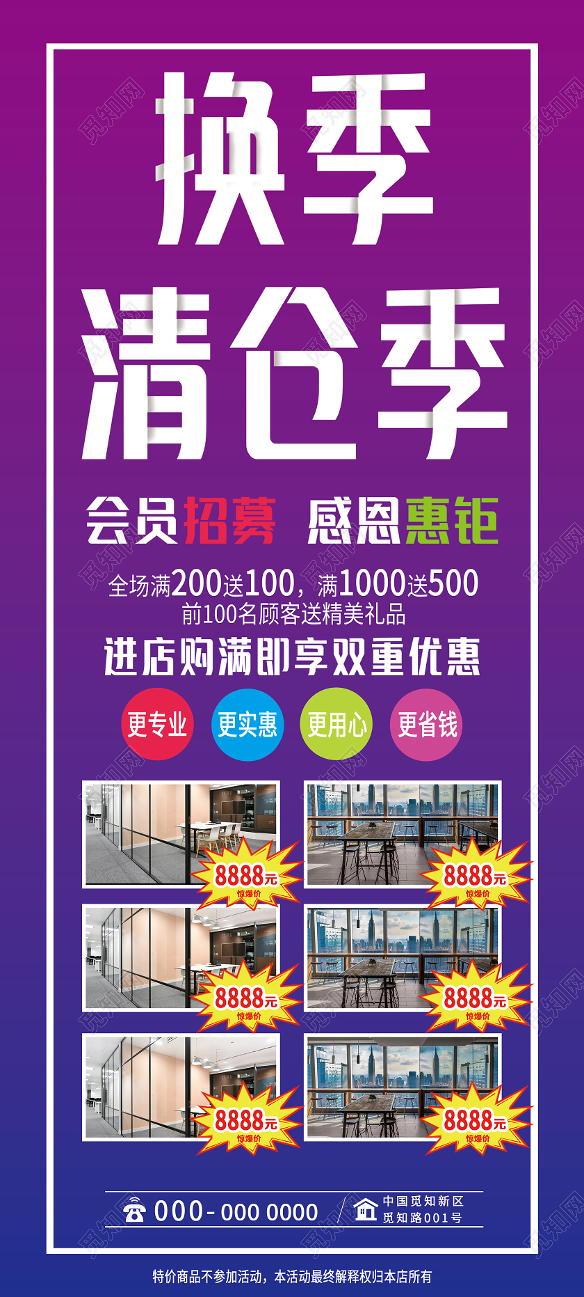 紫色渐变换季清仓促销活动展架易拉宝