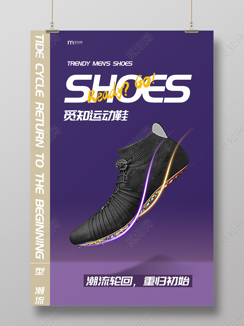 紫色简约大气鞋子海报