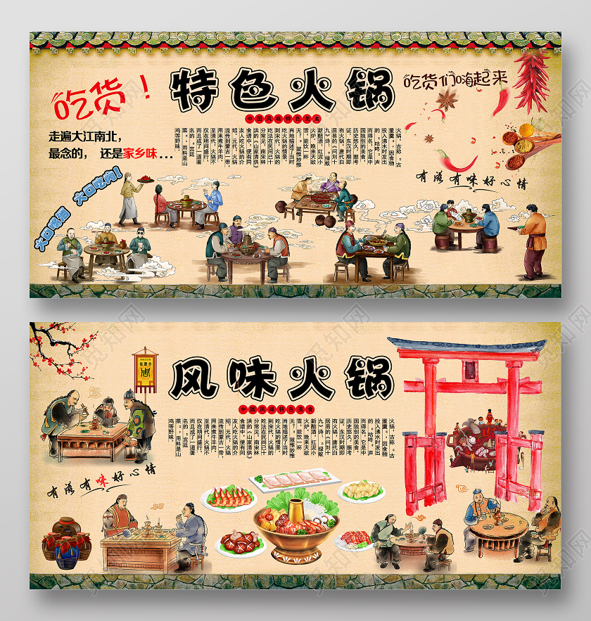 中国风中式复古特色火锅风味火锅四川火锅麻辣烫展板