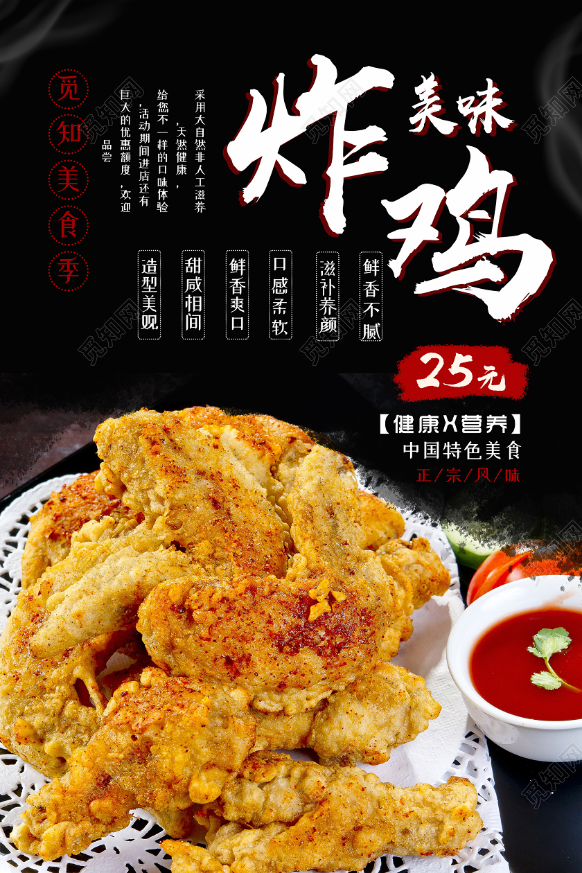 暗黑大气氛围美味炸鸡快餐海报