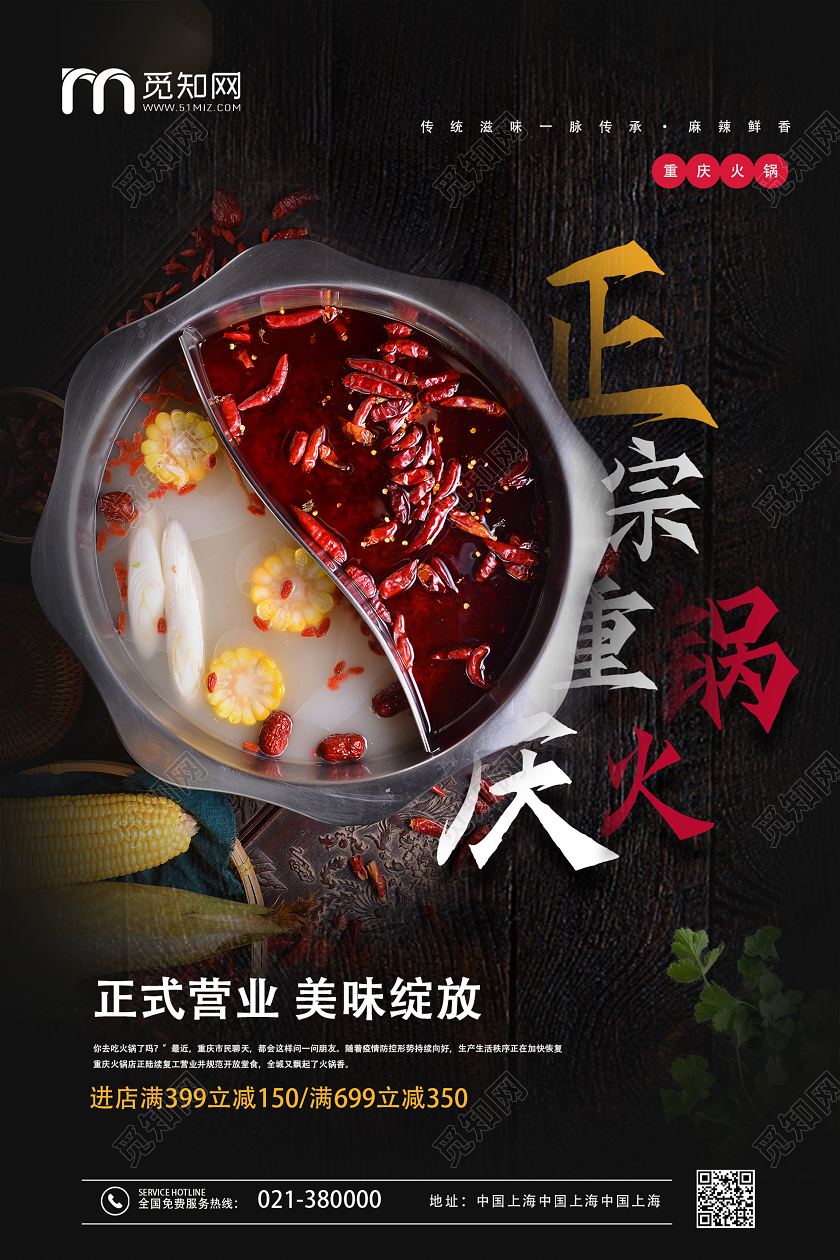深色系创意重庆美食正宗重庆火锅宣传海报重庆美食重庆火锅
