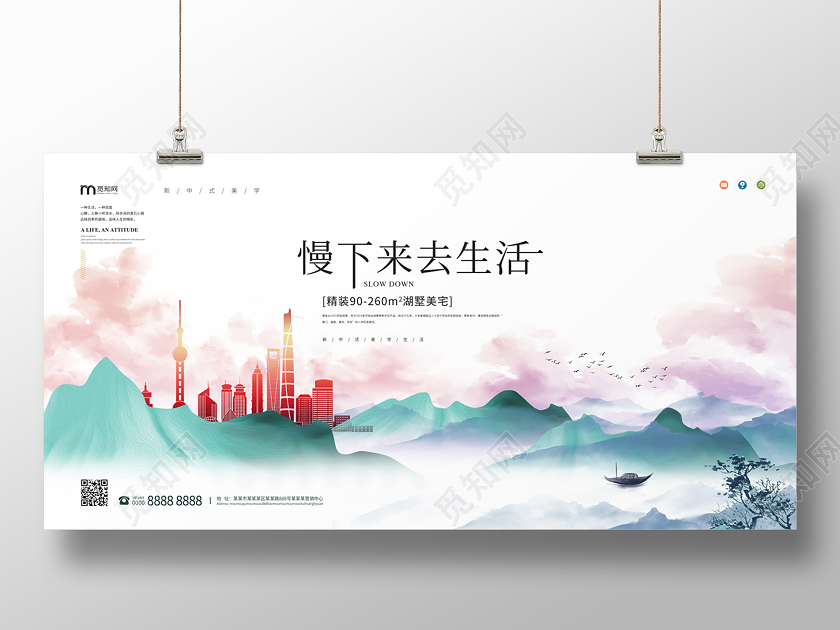 白色清新大气慢下来去生活水墨中国风房地产宣传展板