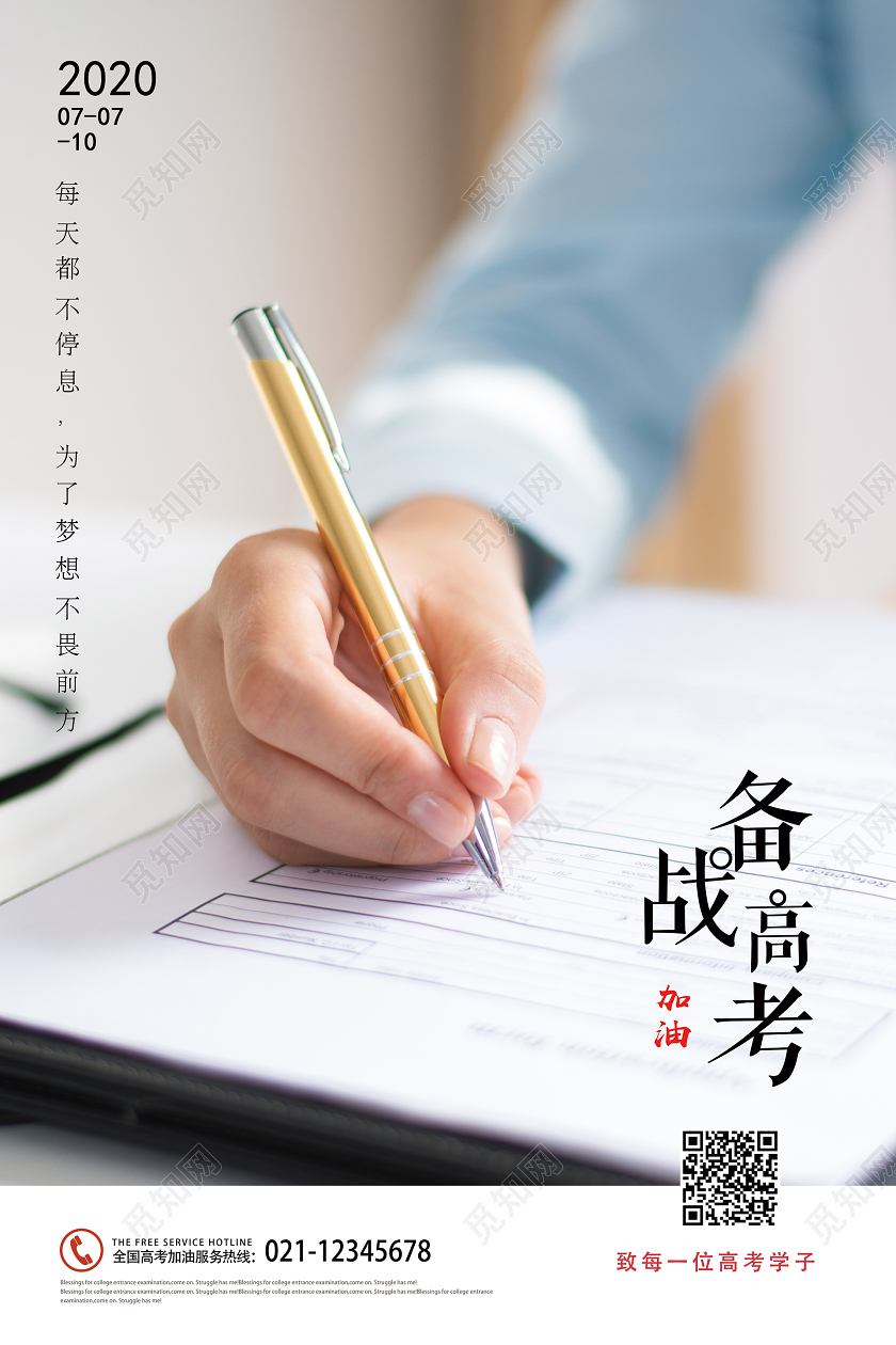 简约高考备战高考励志海报