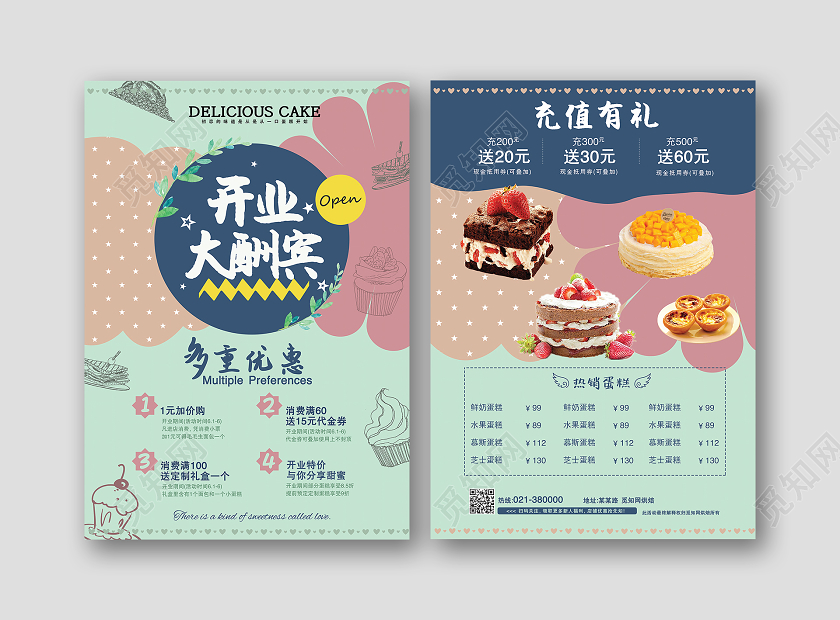 蓝色小清新简约开业大酬宾多重优惠蛋糕店宣传活动宣传单