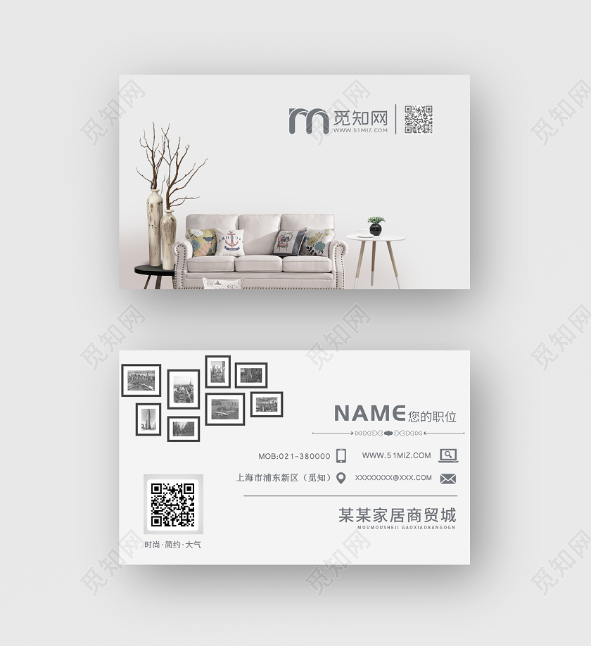 简约灰白小清新家具名片通用家具模板名片
