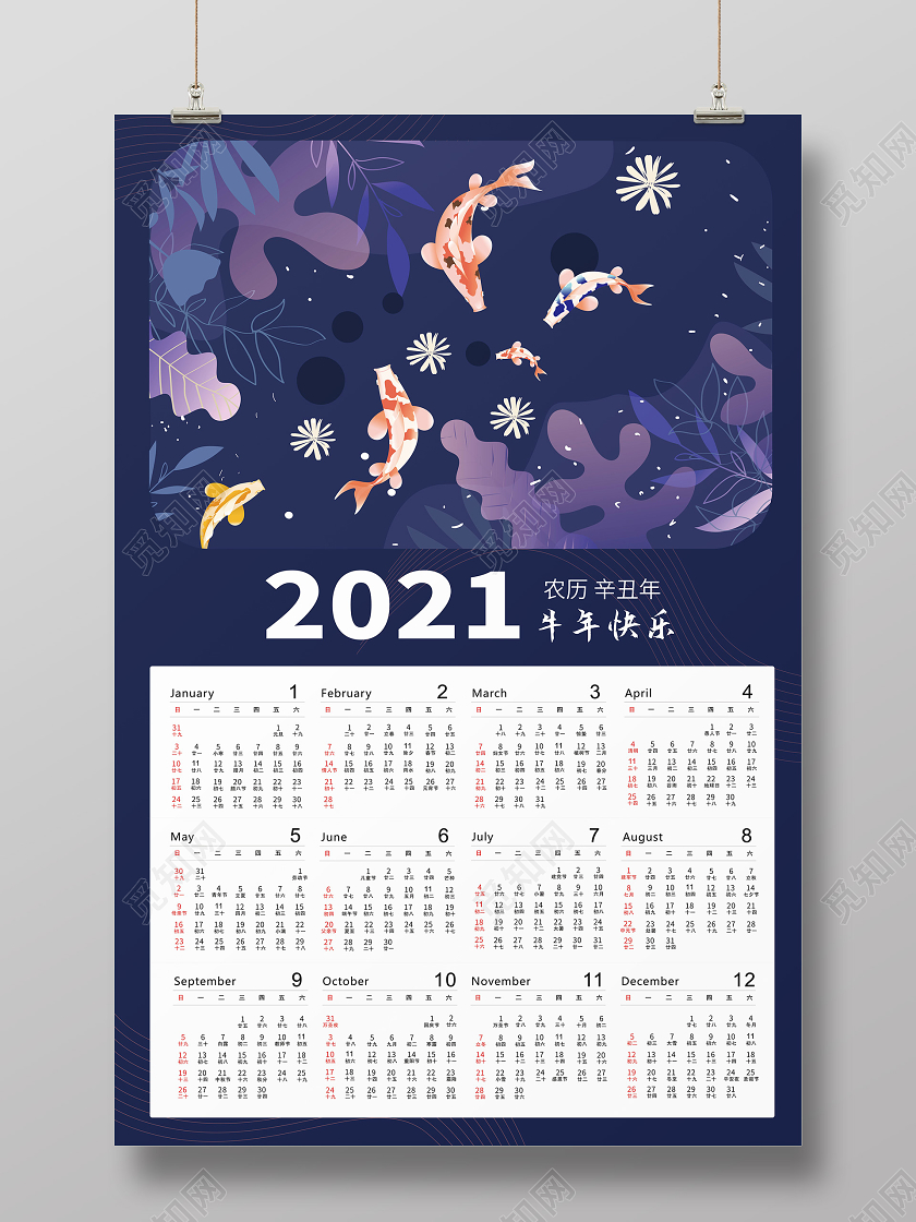 深蓝色高端精美2021年牛年快乐日历设计挂历2021日历挂历