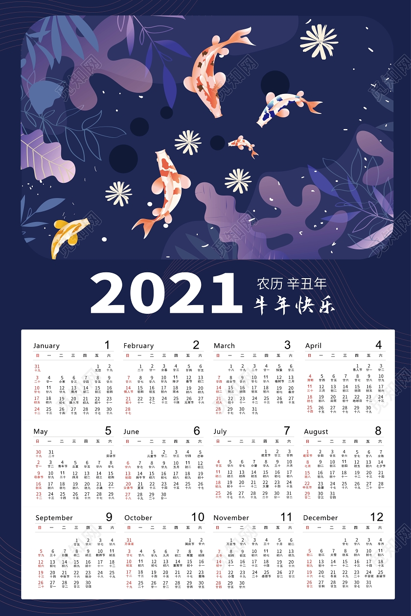 深蓝色高端精美2021年牛年快乐日历设计挂历2021日历挂历