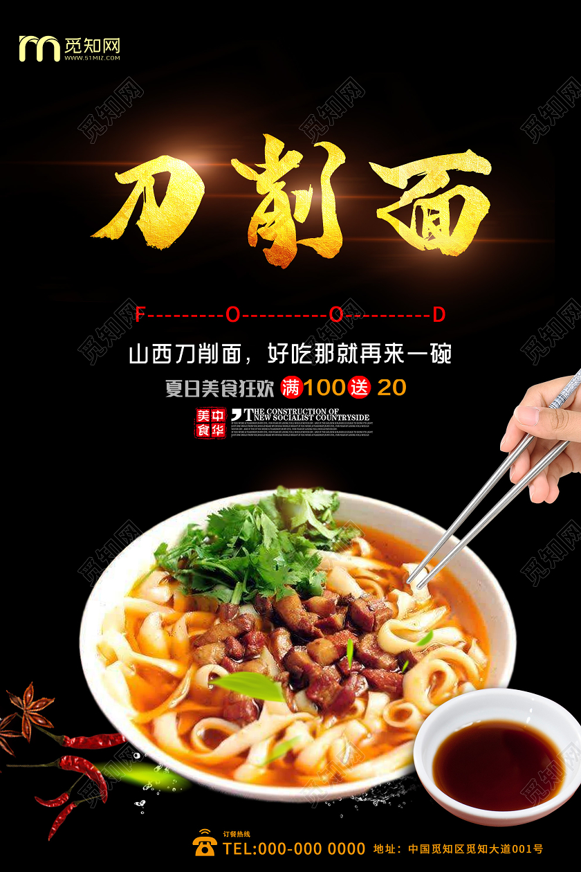 黑色简约刀削面美食促销海报山西美食刀削面