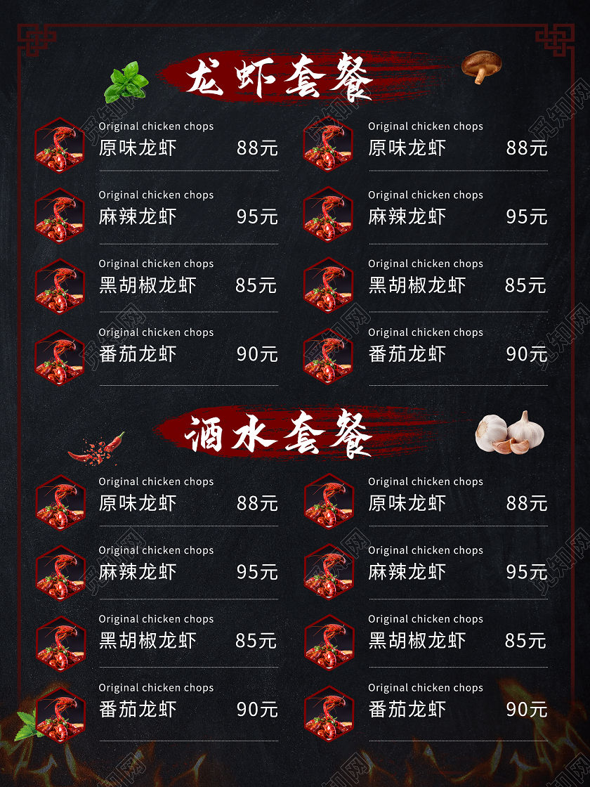 黑色简约美食套餐菜单价目表海报