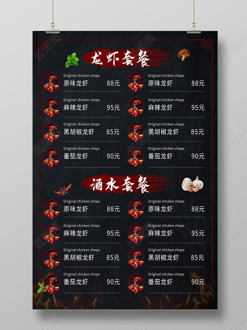 黑色简约美食套餐菜单价目表海报