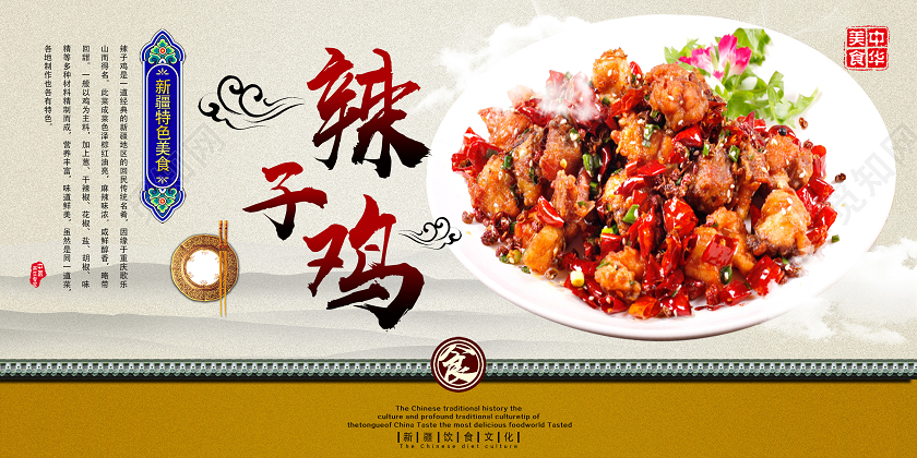 灰色古风辣子鸡重庆美食重庆辣子鸡展板
