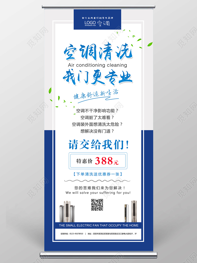 创意空调清洗空调家电电器促销海报