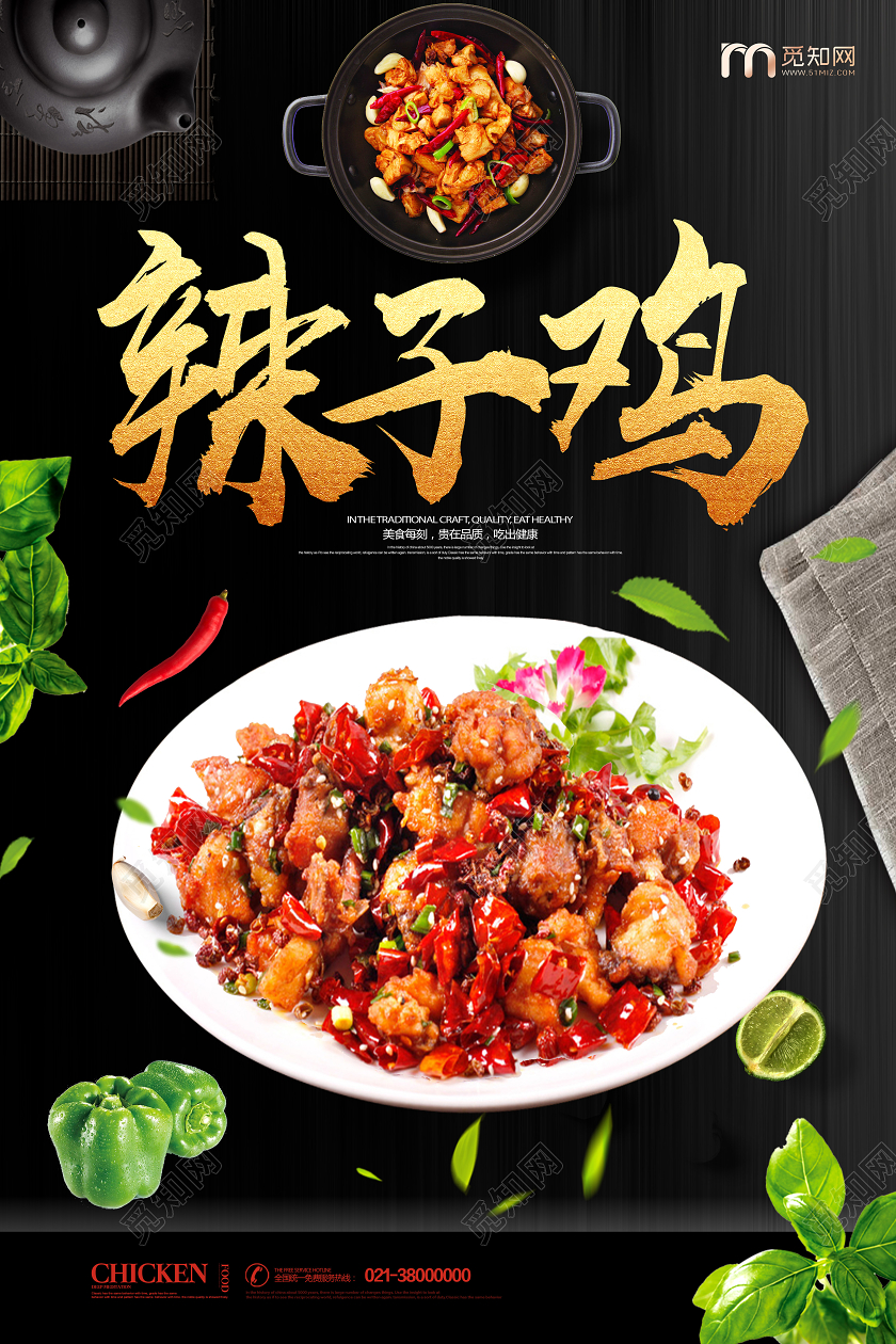 黑色简约辣子鸡重庆美食重庆辣子鸡海报