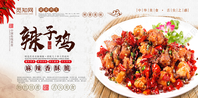 白色简约辣子鸡重庆美食重庆辣子鸡展板