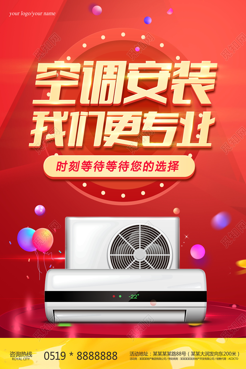 红色专业空调安装我们更专业家电电器海报设计